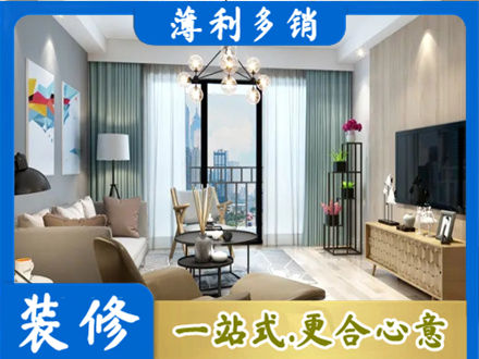 上饶铅山县本地房屋装修电话号码