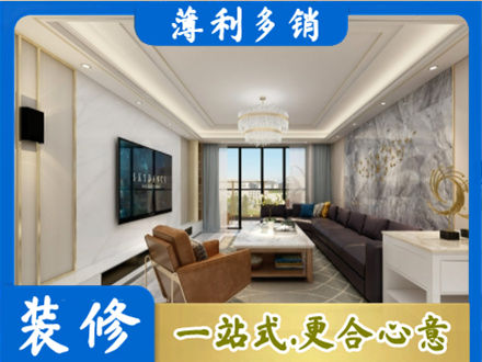 上饶铅山县装修新房