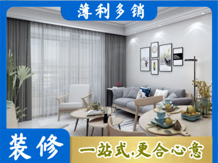 上饶铅山县正规装修店