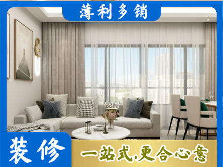 上饶铅山县装修价格